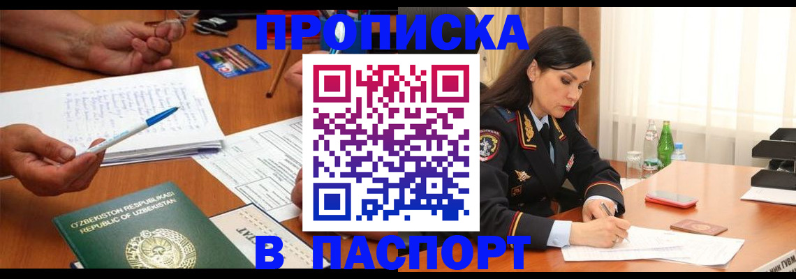 прописка для кредита в Пушкино