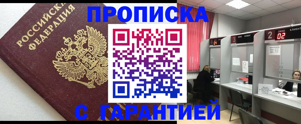 прописка в квартире в Пушкино